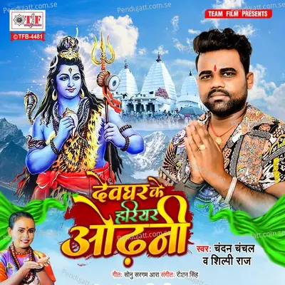 Devghar Ke Hariyar Odhani - Chandan Chanchal album cover 
