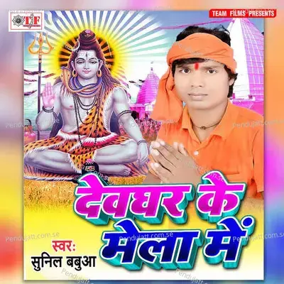 Devghar Ke Mela Me - Gyaneshwar Prasad