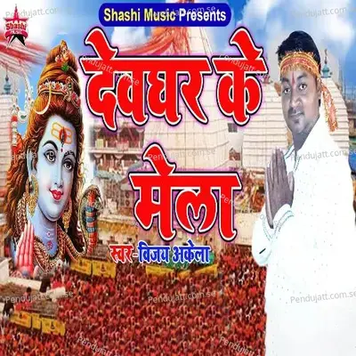 Devghar Ke Mela - Vijay Akela album cover 