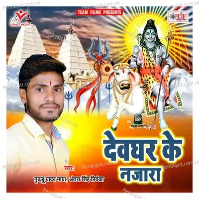 Chala Baba Ke Rajdhani - Guddu Yadav Maya album cover 