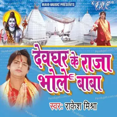 Ae Bhouji Chala Kare Baba Darshanwa - Rakesh Mishra album cover 
