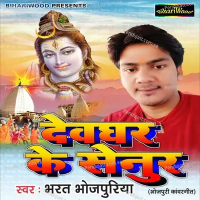 Devghar Ke Senur - Bharat Bhojpuriya album cover 