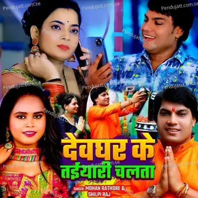 Devghar Ke Taiyaari Chalata - Mohan Rathore album cover 