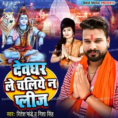 Devghar Le Chaliye Na Please - Ritesh Pandey album cover 