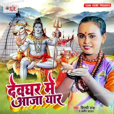 Hamar Jaan Le Gaail - Shilpi Raj album cover 