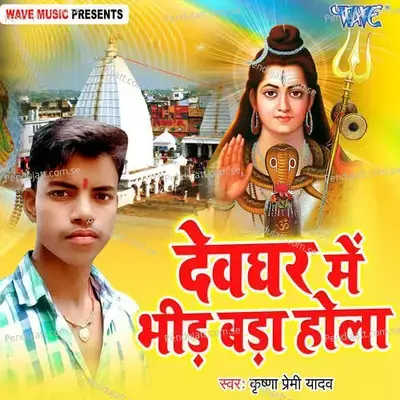 Devghar Me Bhir Bara Hola - Kishan Premi Yadav album cover 