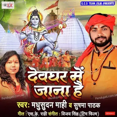 Devghar Me Jal Chadhana Hai - Madhusudan Mahi album cover 