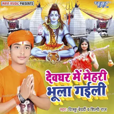 Devghar Me Mehari Bhula Gaili - Binku Bedardi album cover 