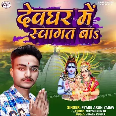 Devghar Me Swagat Ba - Pyare Arun Yadav album cover 