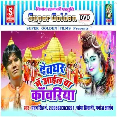 Tanve Ta Damru - Pawan Singh album cover 