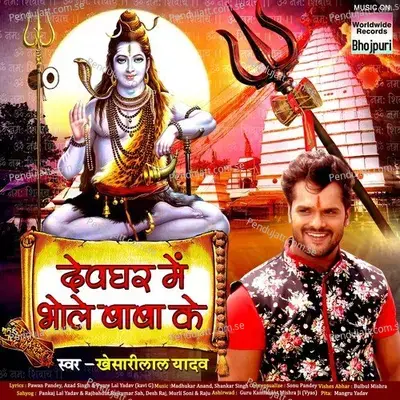 Devghar Mein Bhole Baba Ke - Khesari Lal Yadav album cover