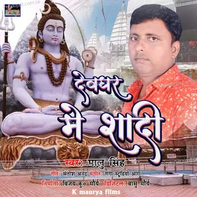 Devghar Mein Shadi - Malu singh album cover 