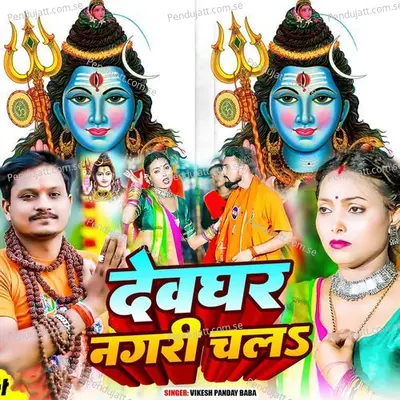 Devghar Nagari Ke - Vikesh Panday Baba