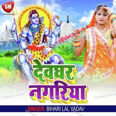 Devghar Nagariya - Rahul Raj album cover 