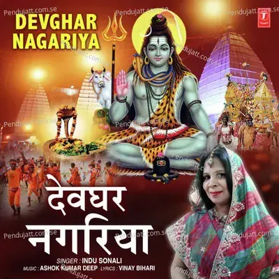 Devghar Nagariya - Indu Sonali