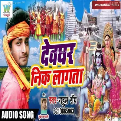 Devghar Nik Lagata - Rahul Roy album cover 