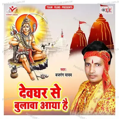 Devghar Se Bulawa Aaya Hai - Bajrang Yadav cover album