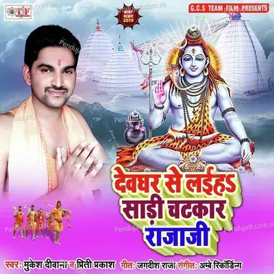 Bhola Pher Dihe Hamni Par Hath - Mukesh Diwana album cover 