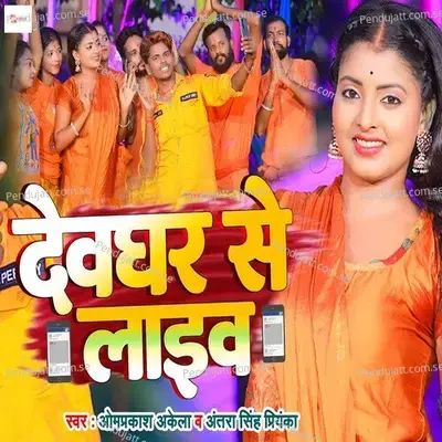 Devghar Se Live - Om Prakash Akela album cover 