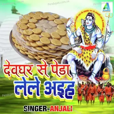 Devghar Se Peda Lele Aaiha - Anjali album cover 