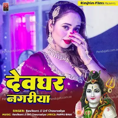 Devghra Nagriya Jibe Ge - Ravikant Ji Urf Chaurasiya album cover 