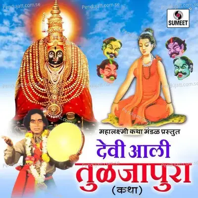 Devi Aali Tuljapura Katha - Manoj Bhadakwad album cover 
