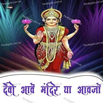 Devi Aave Mandir Ya Aavjo - Bhoma Ram Panwar album cover 