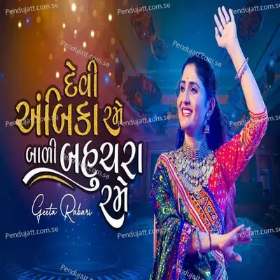 Devi Ambika Rame - Geeta Rabari