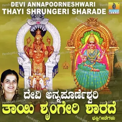 Devi Annapurneshwari Thayi Shrungeri Sharade - Nanditha cover album