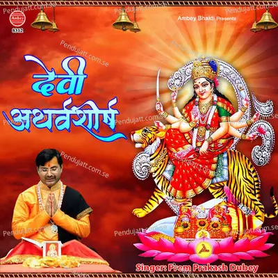Devi Atharvashirsha - Prem Prakash Dubey album cover 