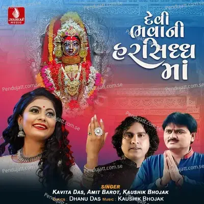 Devi Bhavani Harsiddh Maa - Kavita Das album cover 