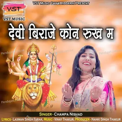 Devi Biraje Kon Rukh Ma - Champa Nishad album cover 