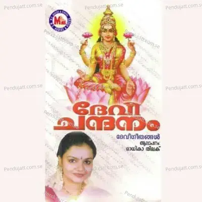 Ammayallathenikku - Lali R. Pilla album cover 