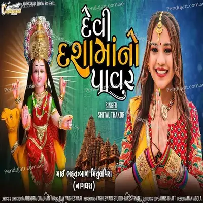 Devi Dasha Ma No Power - Shital Thakor album cover 