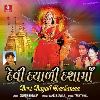 Devi Dayali Dashamaa - Dilipsinh Devada