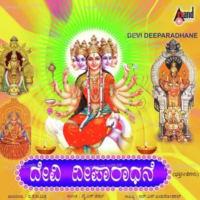Devi Deeparadhane - B. K. Sumitra cover album