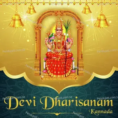 Devi Dharisanam - Kannada - B.R. Chaya