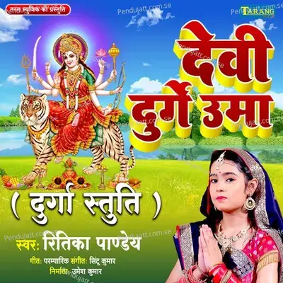 Devi Durge Uma - Ritika Pandey album cover 