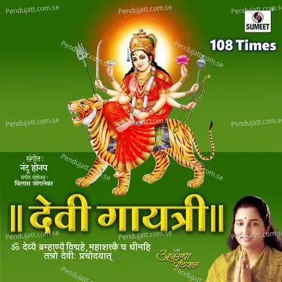 Devi Gayatri - Anuradha Paudwal