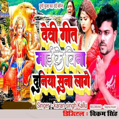 Devi Geet Mai Ke Bina Duniya Suna Lage - Karan Singh Kallu album cover 