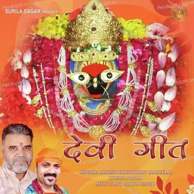 Devi Geet - Rakesh Chaudhary Rashila album cover 