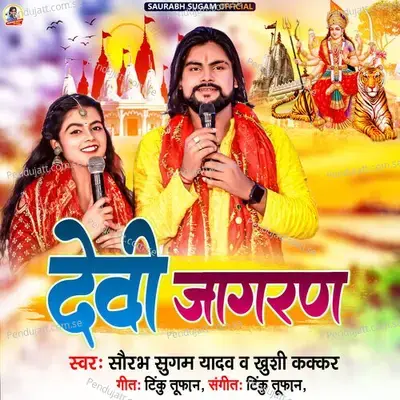 Devi Jagran - Saurabh Sugam Yadav album cover 