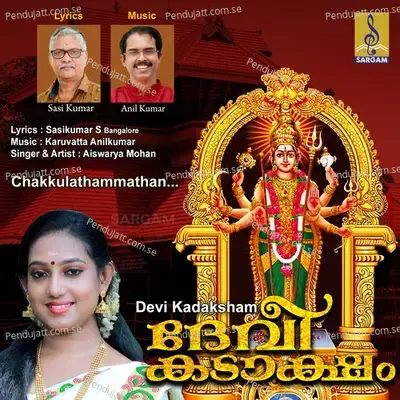 Chakkulathammathan Thirunada - Aiswarya Mohan album cover 