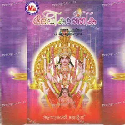 Sarva Mangala Mangalye - Padmakumar album cover 