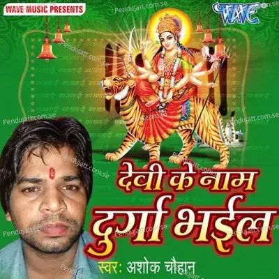 Devi Ke Naam Durga Bhail - Ashok Chouhan album cover 