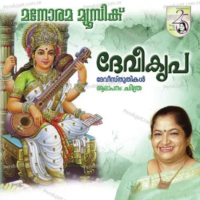 Thiruneelakandante - K. S. Chithra album cover 