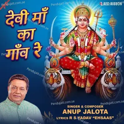 Devi Maa Ka Gaon Re - Anup Jalota
