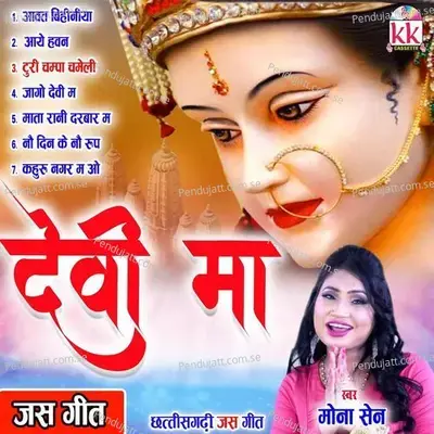 Mata Rani Darbar Ma - Mona Sen album cover 