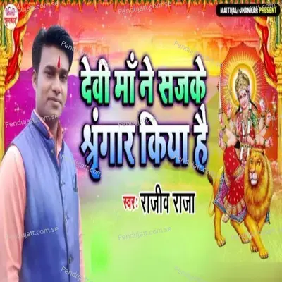 Devi Maa Ne Sajake Sringara Kiya Hai - Rajeev Raja album cover 