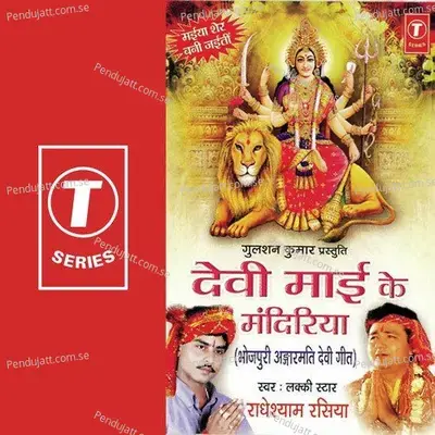 Devi Maai Ke Mandiriya - Radheshyam Rasiya cover album
